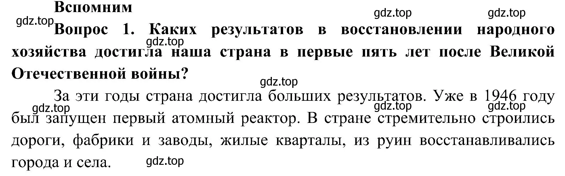 Решение номер 1 (страница 96) гдз по окружающему миру 4 класс Плешаков, Новицкая, учебник 2 часть