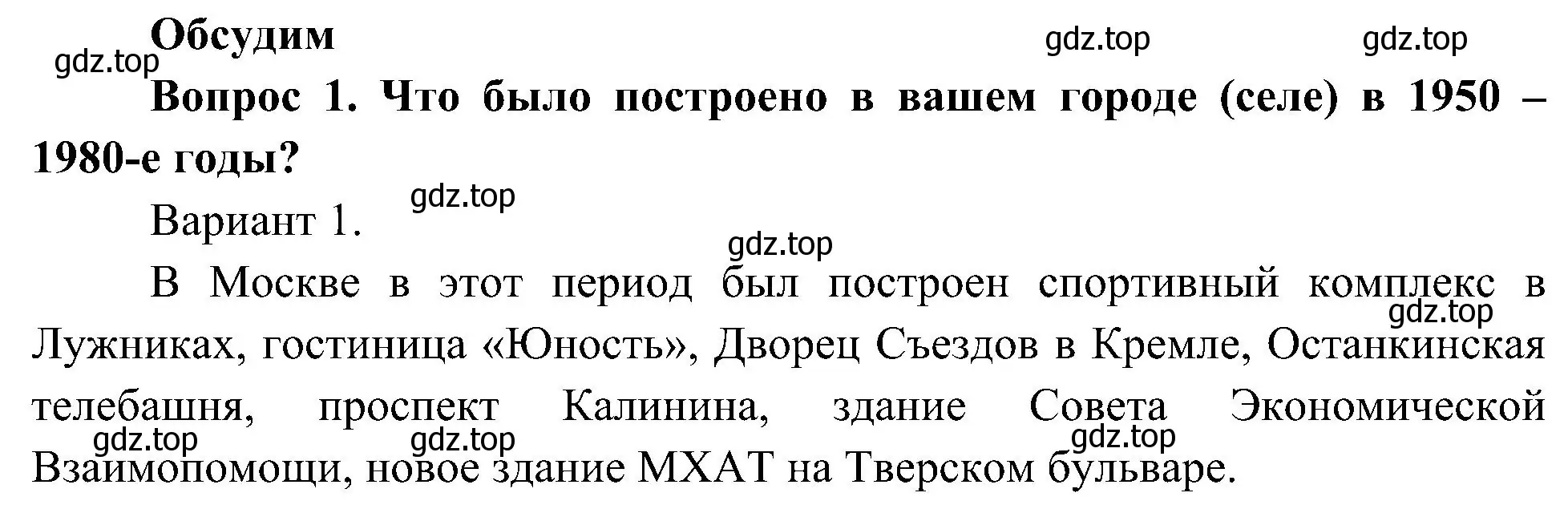 Решение номер 1 (страница 99) гдз по окружающему миру 4 класс Плешаков, Новицкая, учебник 2 часть