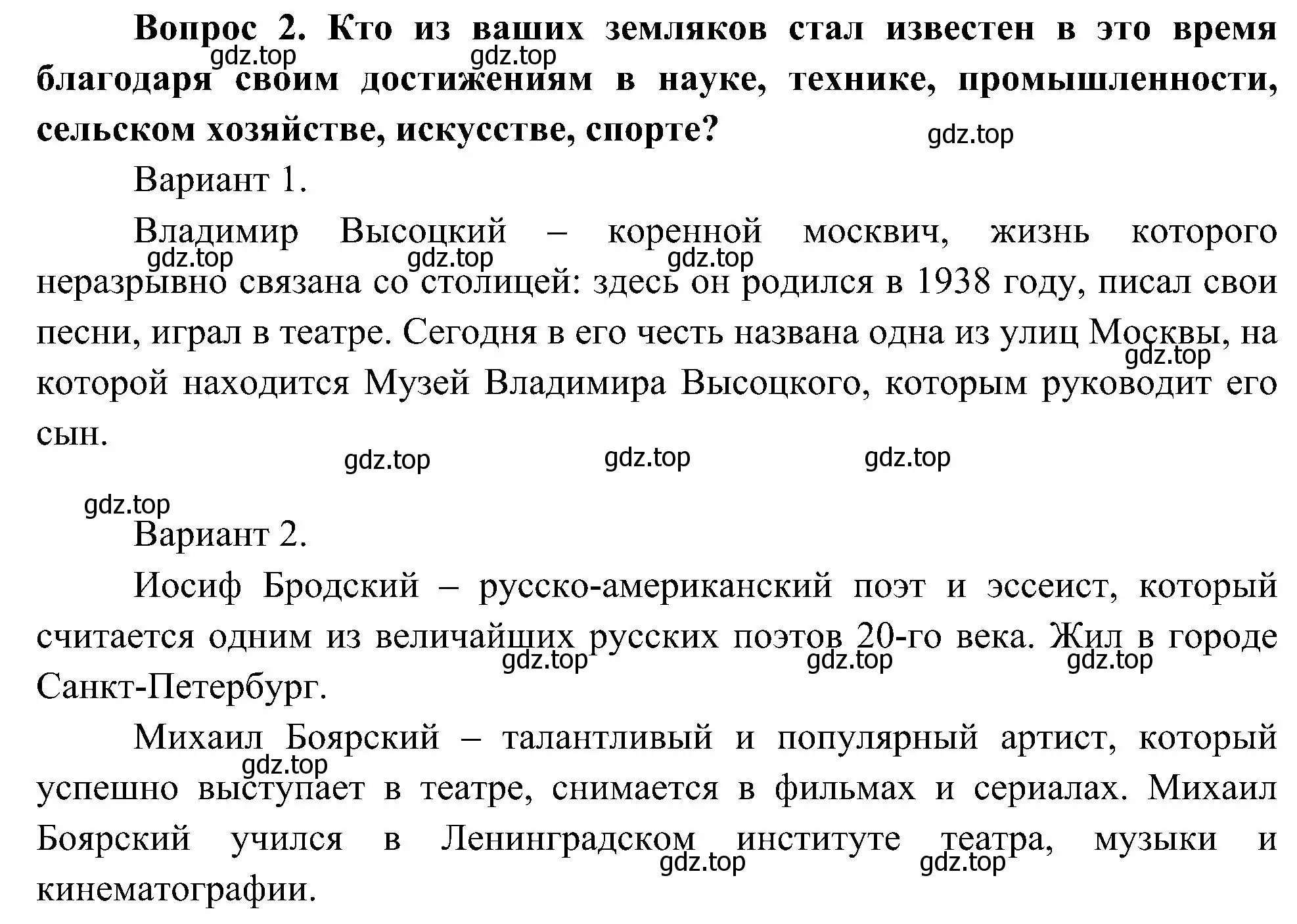 Решение номер 2 (страница 99) гдз по окружающему миру 4 класс Плешаков, Новицкая, учебник 2 часть