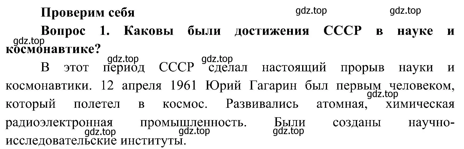 Решение номер 1 (страница 99) гдз по окружающему миру 4 класс Плешаков, Новицкая, учебник 2 часть