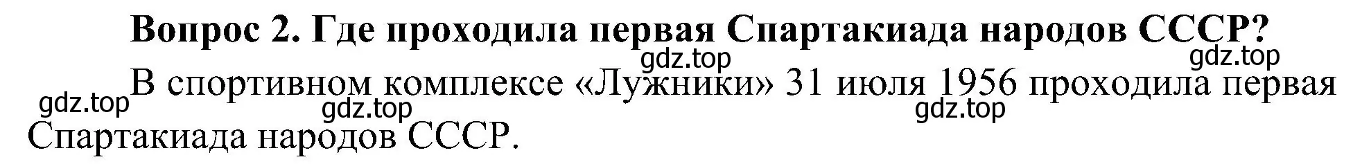 Решение номер 2 (страница 99) гдз по окружающему миру 4 класс Плешаков, Новицкая, учебник 2 часть