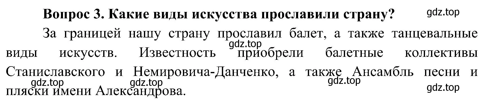 Решение номер 3 (страница 99) гдз по окружающему миру 4 класс Плешаков, Новицкая, учебник 2 часть