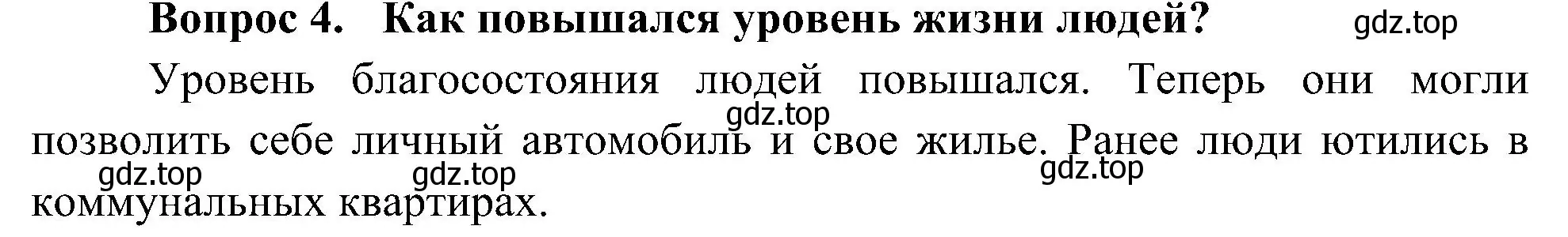 Решение номер 4 (страница 99) гдз по окружающему миру 4 класс Плешаков, Новицкая, учебник 2 часть