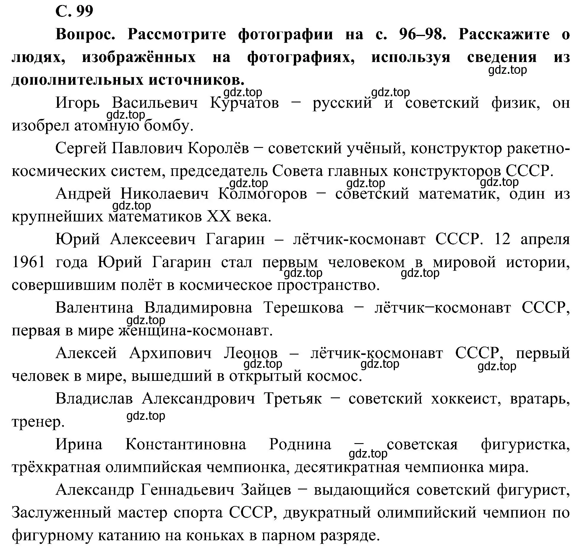 Решение номер 1 (страница 99) гдз по окружающему миру 4 класс Плешаков, Новицкая, учебник 2 часть