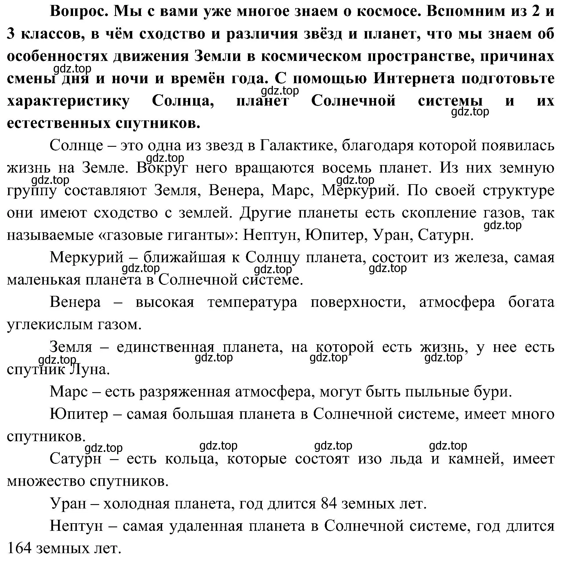 Решение номер 2 (страница 99) гдз по окружающему миру 4 класс Плешаков, Новицкая, учебник 2 часть
