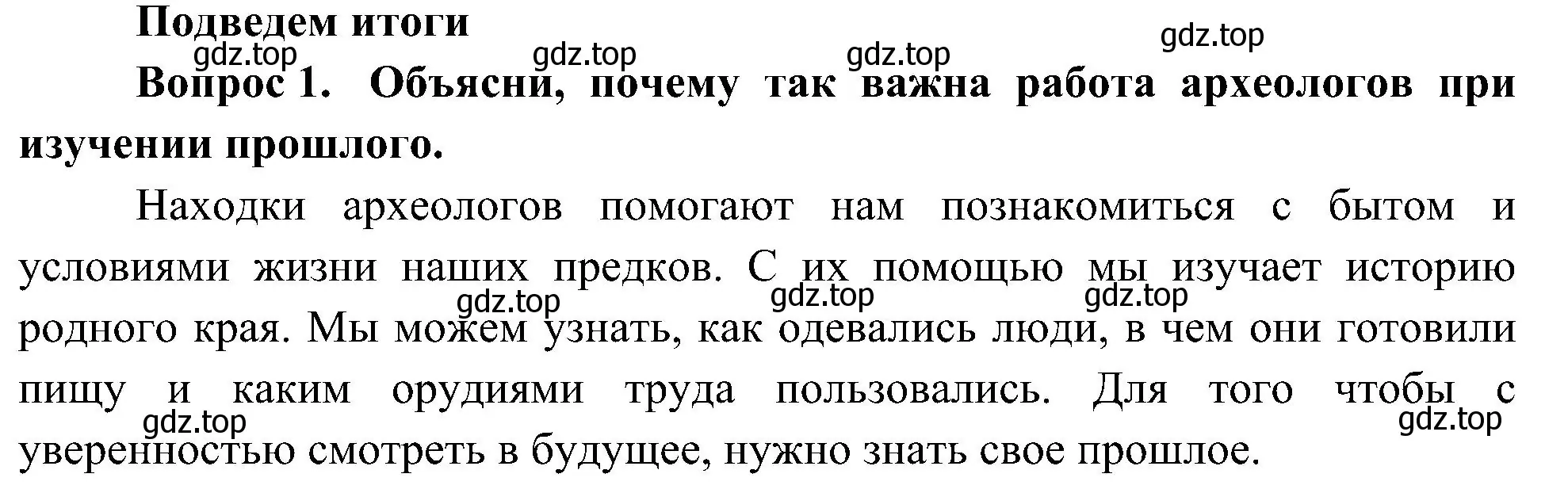 Решение номер 1 (страница 100) гдз по окружающему миру 4 класс Плешаков, Новицкая, учебник 2 часть