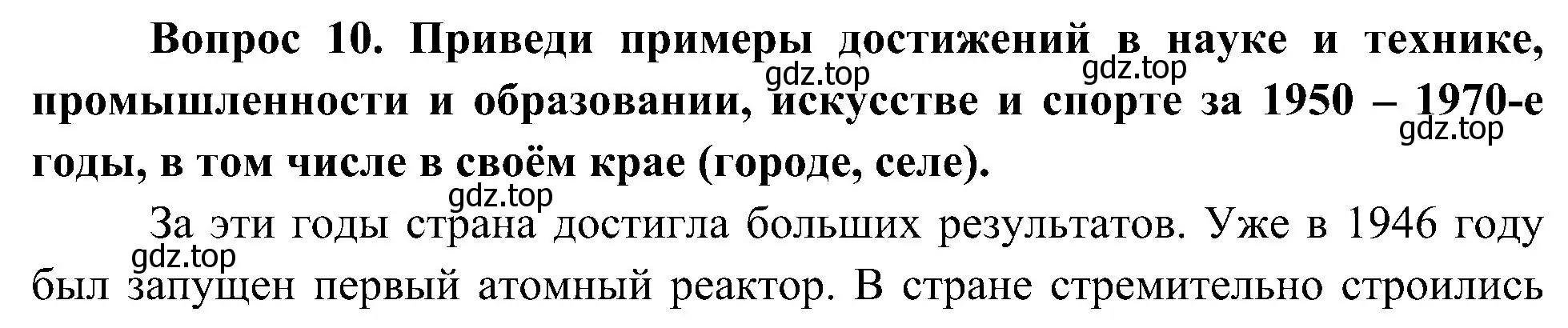 Решение номер 10 (страница 100) гдз по окружающему миру 4 класс Плешаков, Новицкая, учебник 2 часть