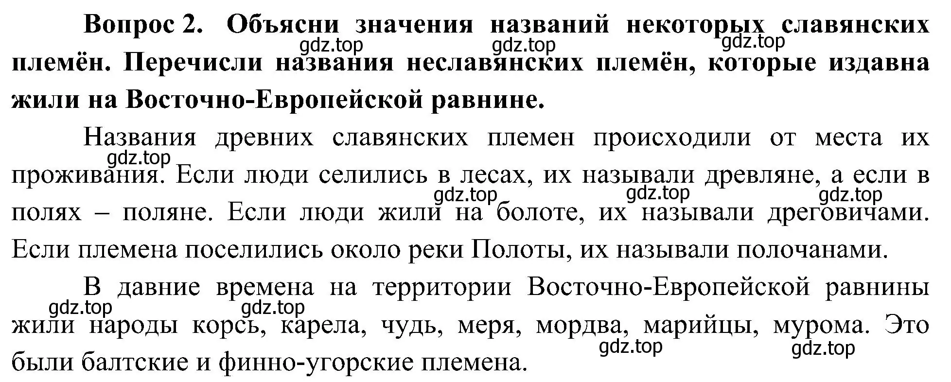 Решение номер 2 (страница 100) гдз по окружающему миру 4 класс Плешаков, Новицкая, учебник 2 часть