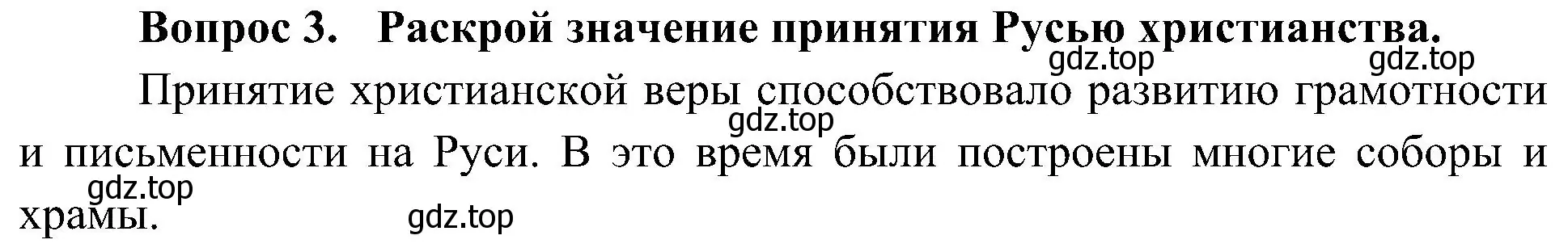 Решение номер 3 (страница 100) гдз по окружающему миру 4 класс Плешаков, Новицкая, учебник 2 часть