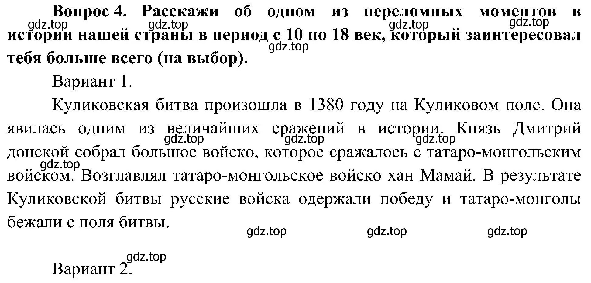 Решение номер 4 (страница 100) гдз по окружающему миру 4 класс Плешаков, Новицкая, учебник 2 часть