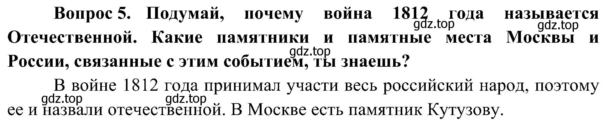 Решение номер 5 (страница 100) гдз по окружающему миру 4 класс Плешаков, Новицкая, учебник 2 часть