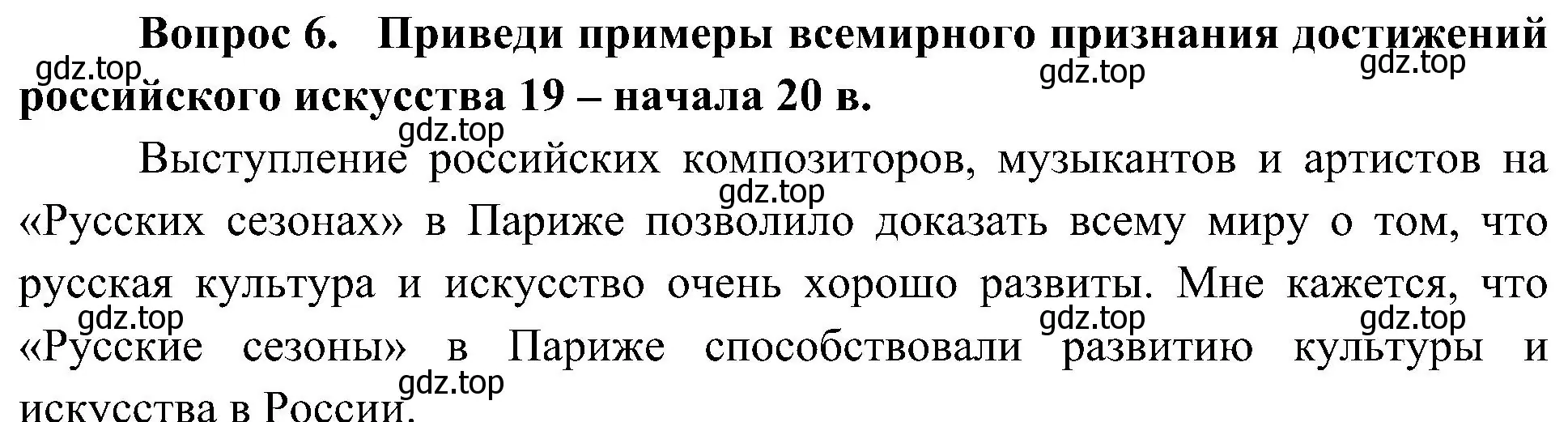 Решение номер 6 (страница 100) гдз по окружающему миру 4 класс Плешаков, Новицкая, учебник 2 часть