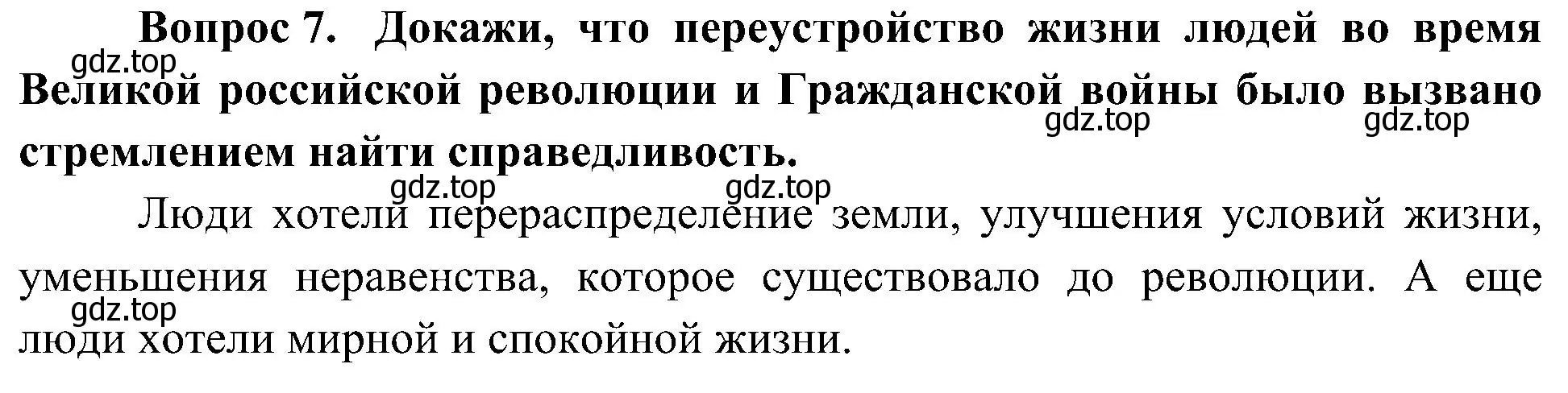 Решение номер 7 (страница 100) гдз по окружающему миру 4 класс Плешаков, Новицкая, учебник 2 часть