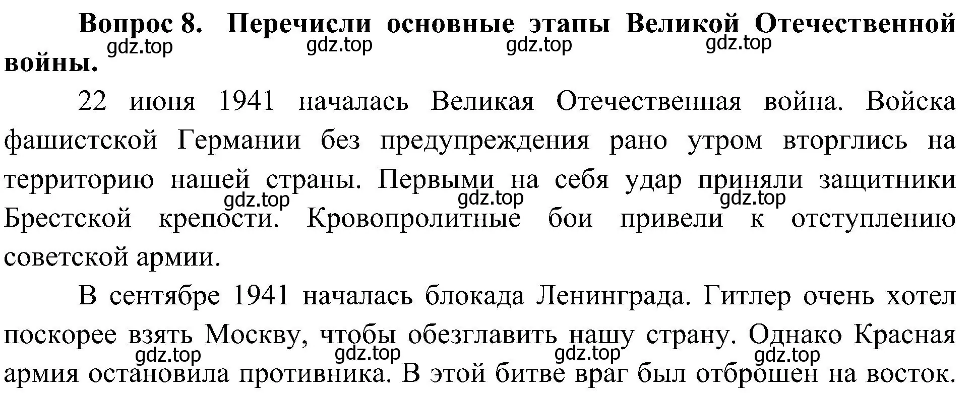 Решение номер 8 (страница 100) гдз по окружающему миру 4 класс Плешаков, Новицкая, учебник 2 часть