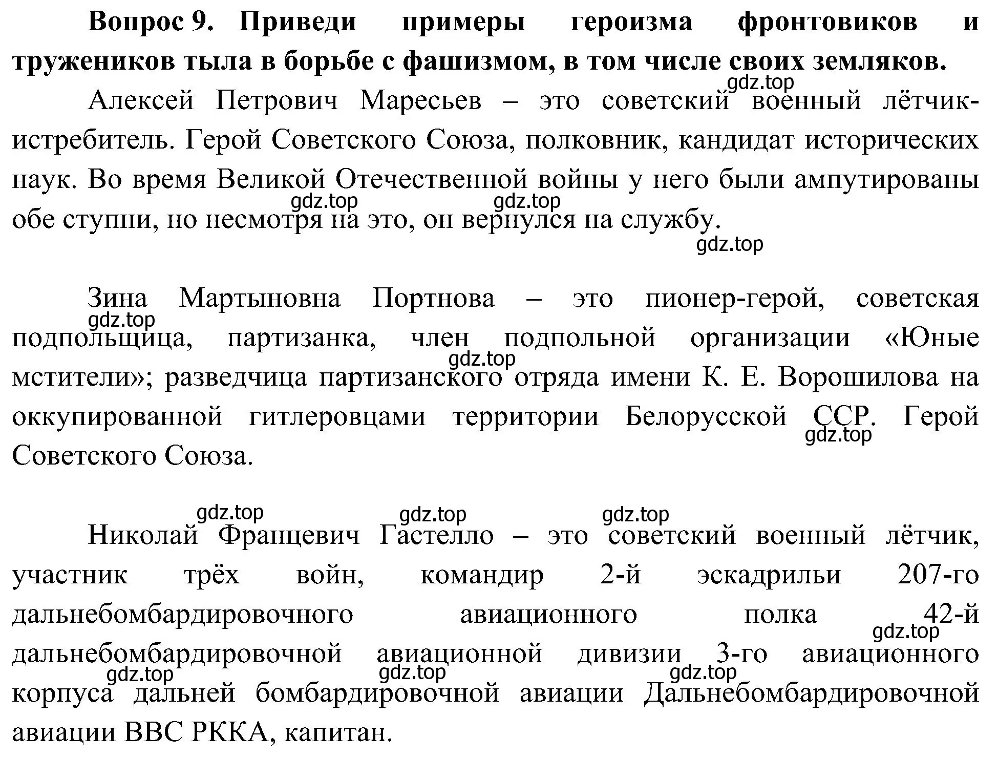 Решение номер 9 (страница 100) гдз по окружающему миру 4 класс Плешаков, Новицкая, учебник 2 часть