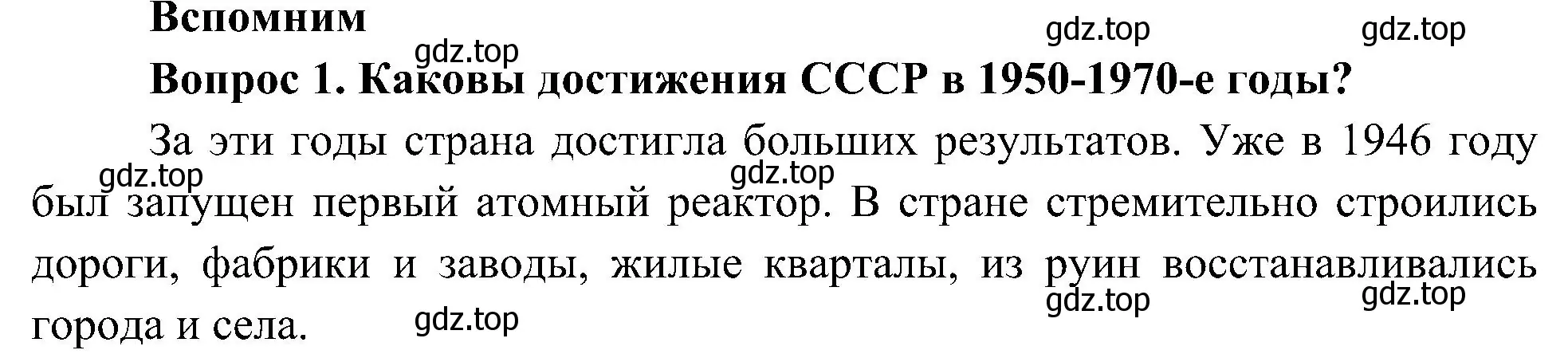 Решение номер 1 (страница 104) гдз по окружающему миру 4 класс Плешаков, Новицкая, учебник 2 часть