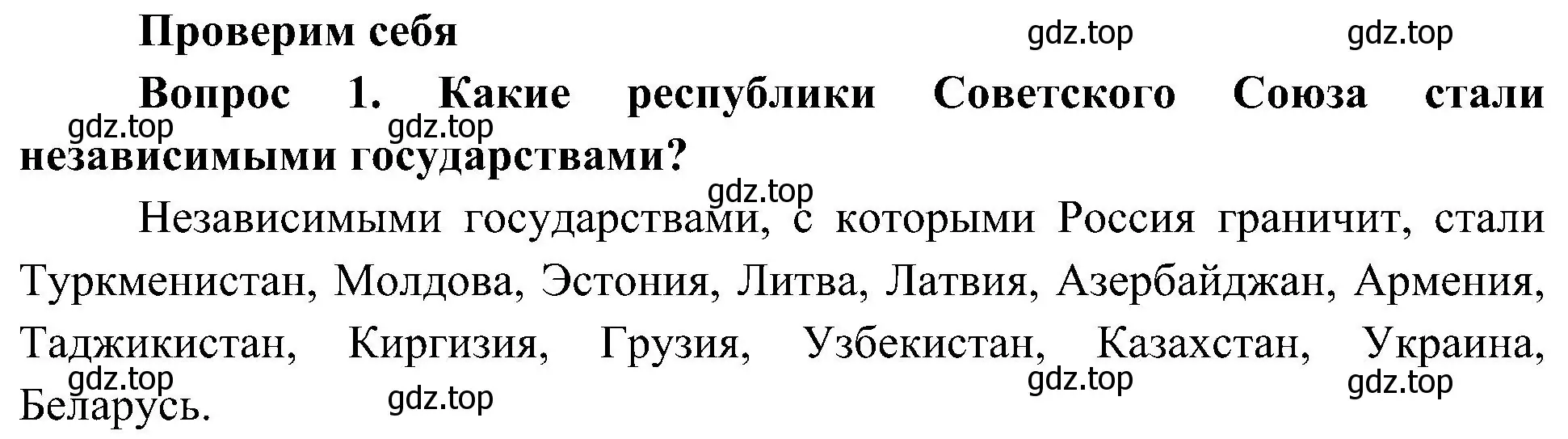 Решение номер 1 (страница 107) гдз по окружающему миру 4 класс Плешаков, Новицкая, учебник 2 часть