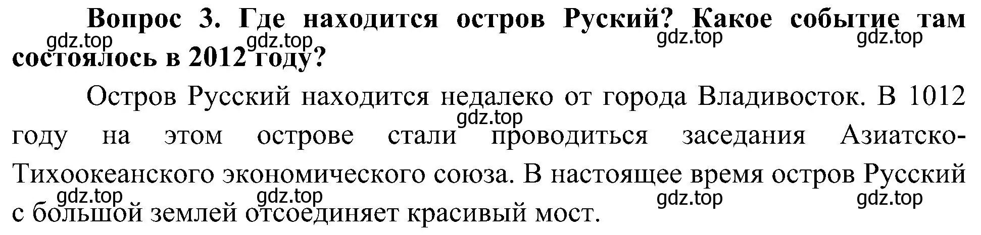 Решение номер 3 (страница 107) гдз по окружающему миру 4 класс Плешаков, Новицкая, учебник 2 часть