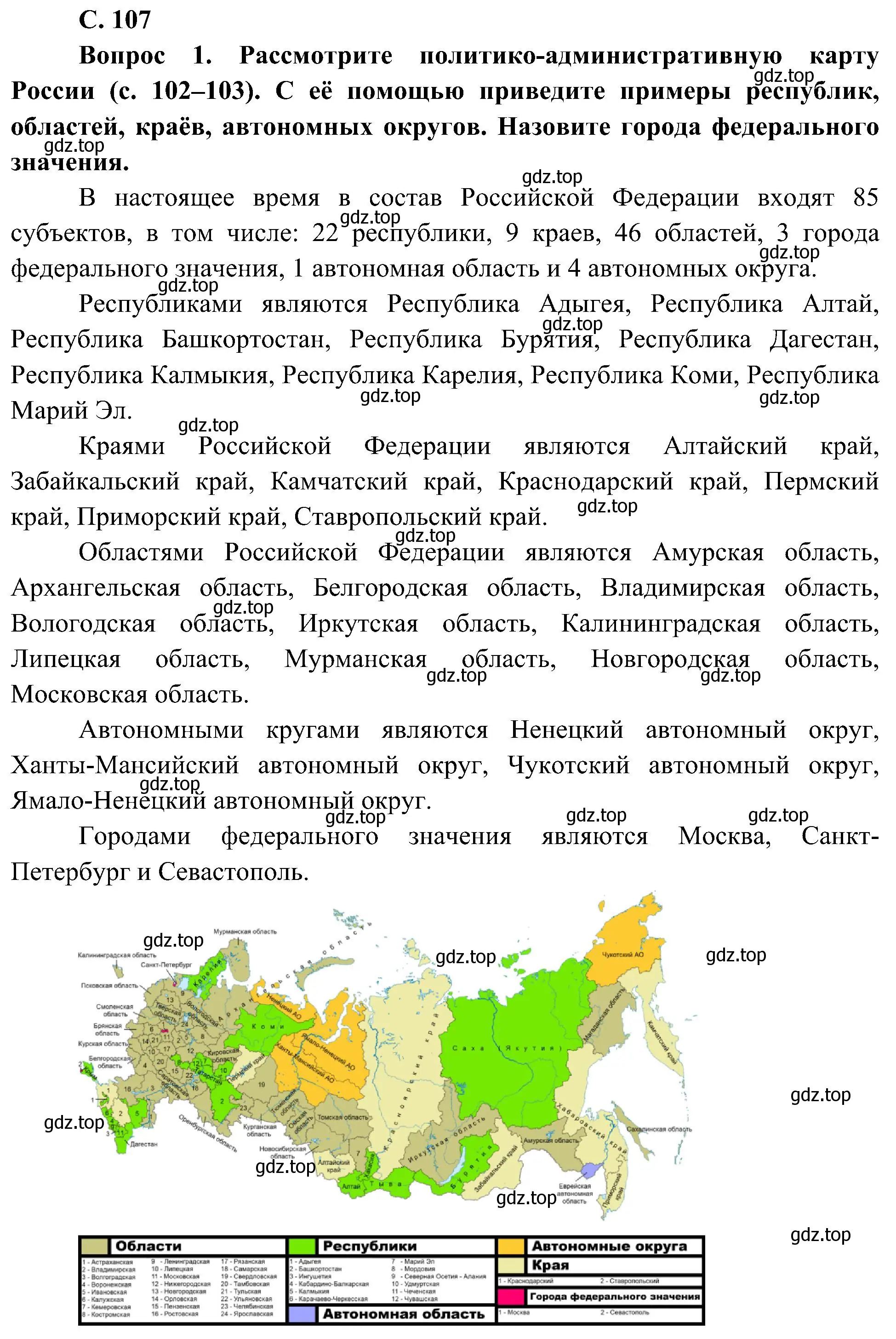 Решение номер 1 (страница 107) гдз по окружающему миру 4 класс Плешаков, Новицкая, учебник 2 часть