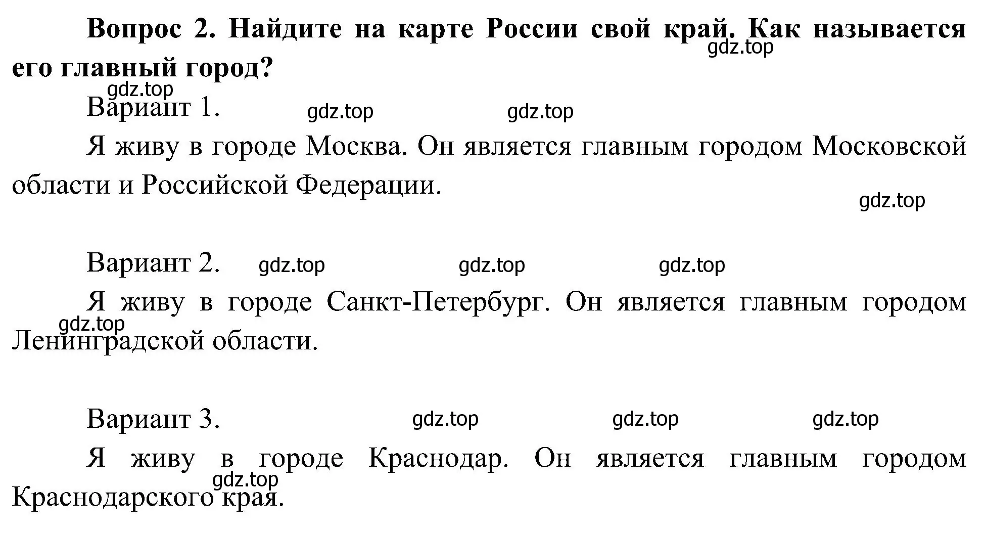 Решение номер 2 (страница 107) гдз по окружающему миру 4 класс Плешаков, Новицкая, учебник 2 часть