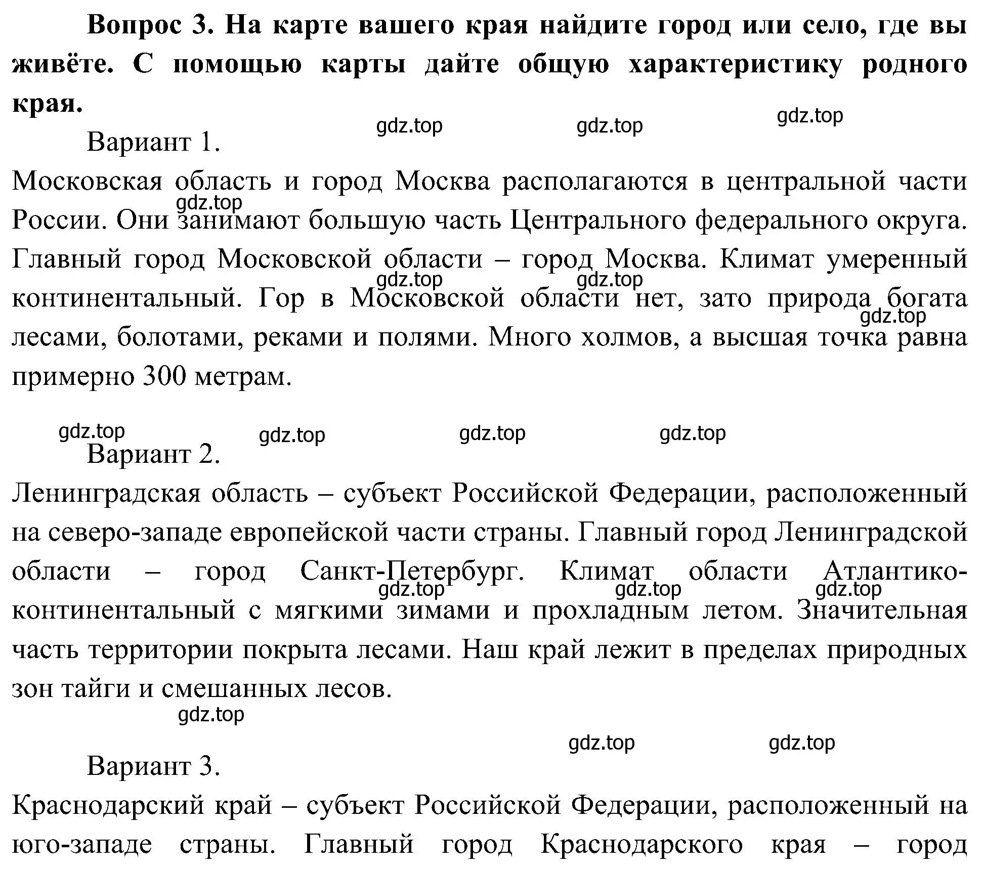 Решение номер 3 (страница 107) гдз по окружающему миру 4 класс Плешаков, Новицкая, учебник 2 часть