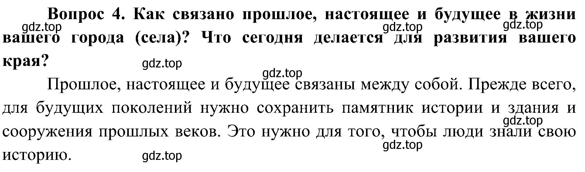 Решение номер 4 (страница 107) гдз по окружающему миру 4 класс Плешаков, Новицкая, учебник 2 часть