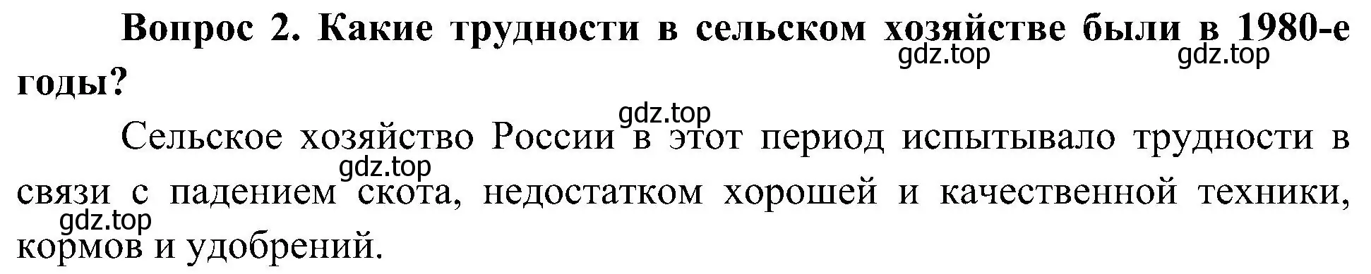 Решение номер 2 (страница 108) гдз по окружающему миру 4 класс Плешаков, Новицкая, учебник 2 часть