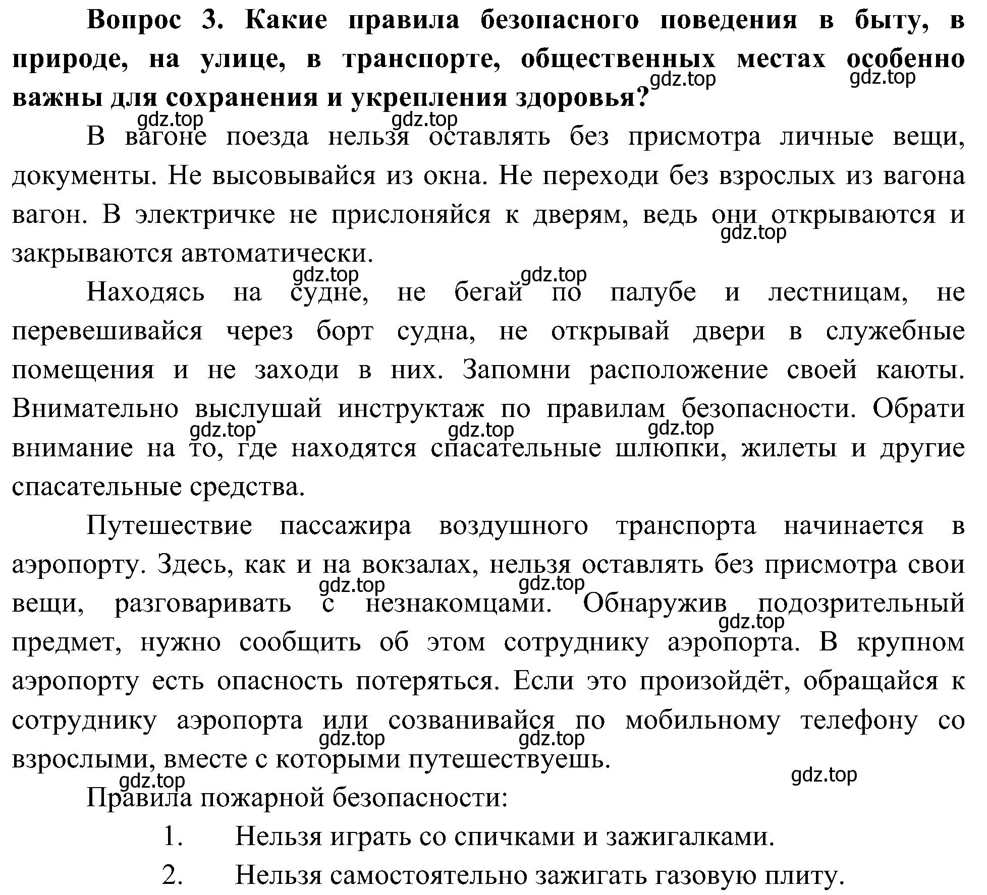 Решение номер 3 (страница 108) гдз по окружающему миру 4 класс Плешаков, Новицкая, учебник 2 часть