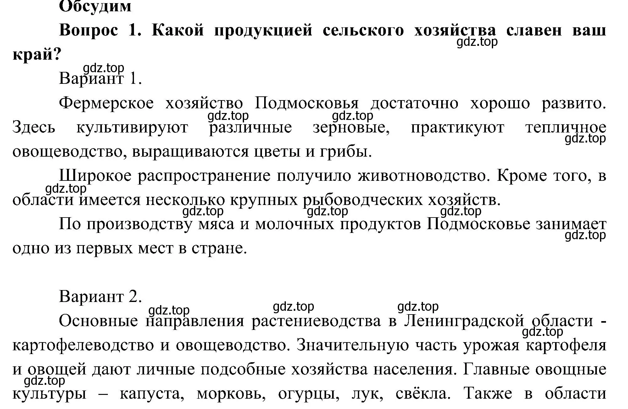 Решение номер 1 (страница 111) гдз по окружающему миру 4 класс Плешаков, Новицкая, учебник 2 часть