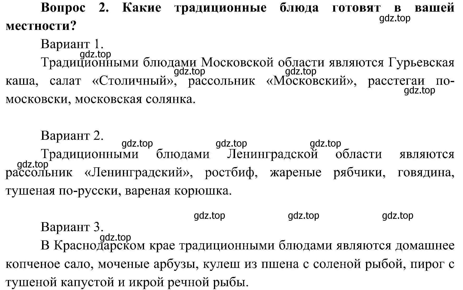 Решение номер 2 (страница 111) гдз по окружающему миру 4 класс Плешаков, Новицкая, учебник 2 часть