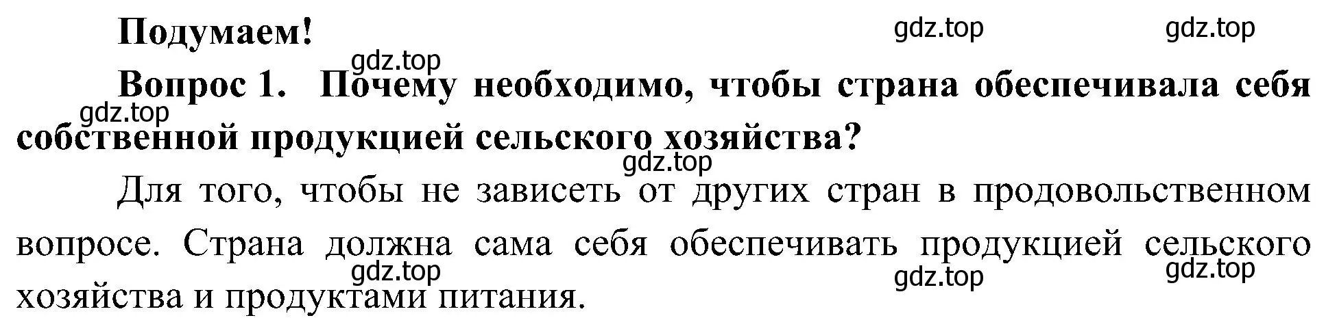 Решение номер 1 (страница 111) гдз по окружающему миру 4 класс Плешаков, Новицкая, учебник 2 часть