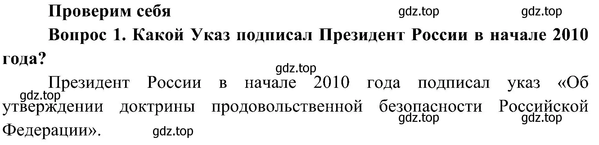 Решение номер 1 (страница 111) гдз по окружающему миру 4 класс Плешаков, Новицкая, учебник 2 часть