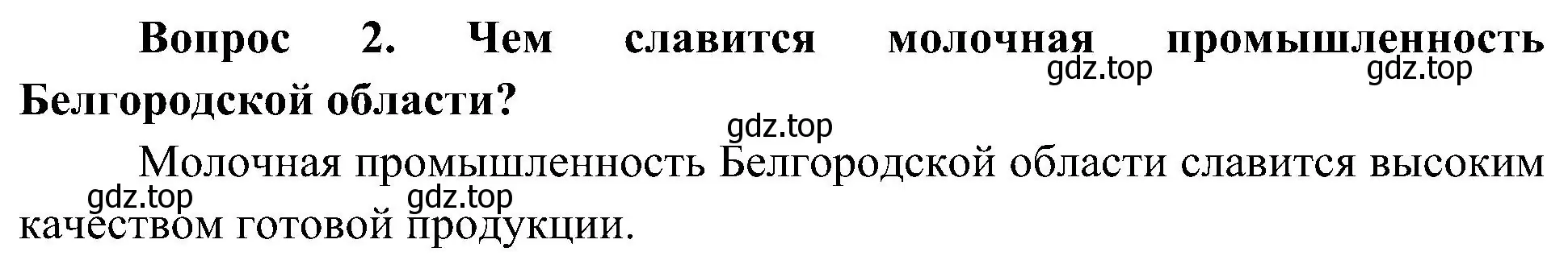 Решение номер 2 (страница 111) гдз по окружающему миру 4 класс Плешаков, Новицкая, учебник 2 часть