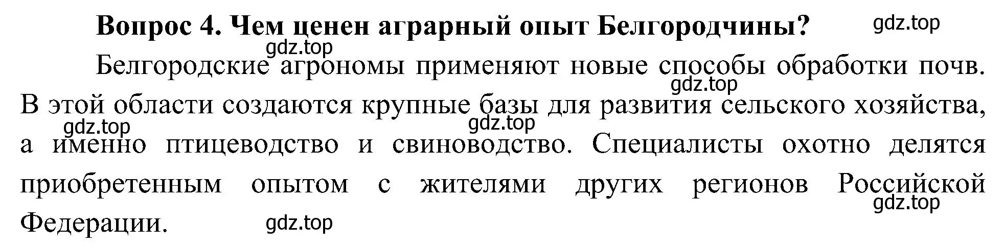 Решение номер 4 (страница 111) гдз по окружающему миру 4 класс Плешаков, Новицкая, учебник 2 часть