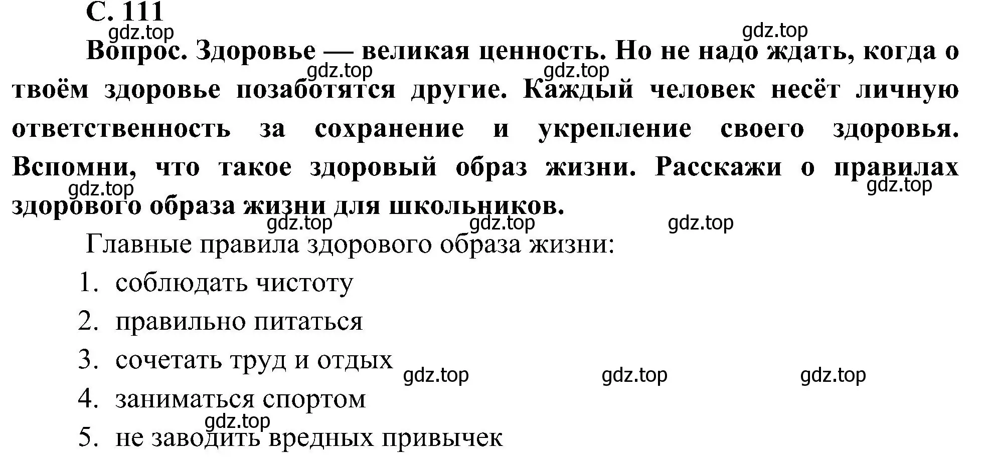 Решение  Вопрос (страница 111) гдз по окружающему миру 4 класс Плешаков, Новицкая, учебник 2 часть