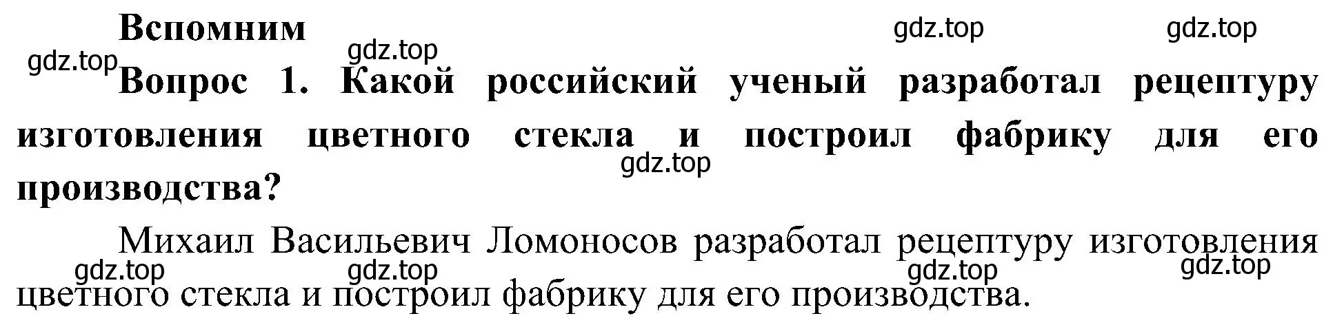 Решение номер 1 (страница 112) гдз по окружающему миру 4 класс Плешаков, Новицкая, учебник 2 часть