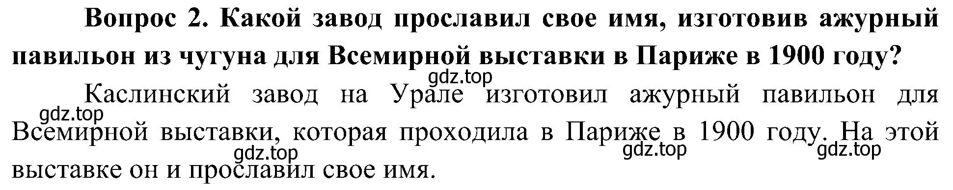 Решение номер 2 (страница 112) гдз по окружающему миру 4 класс Плешаков, Новицкая, учебник 2 часть