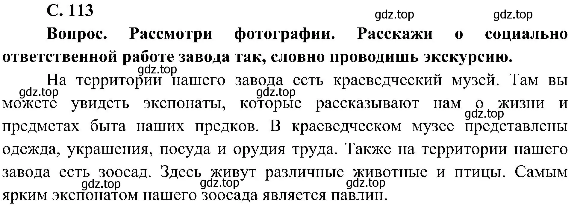 Решение  Вопрос (страница 113) гдз по окружающему миру 4 класс Плешаков, Новицкая, учебник 2 часть