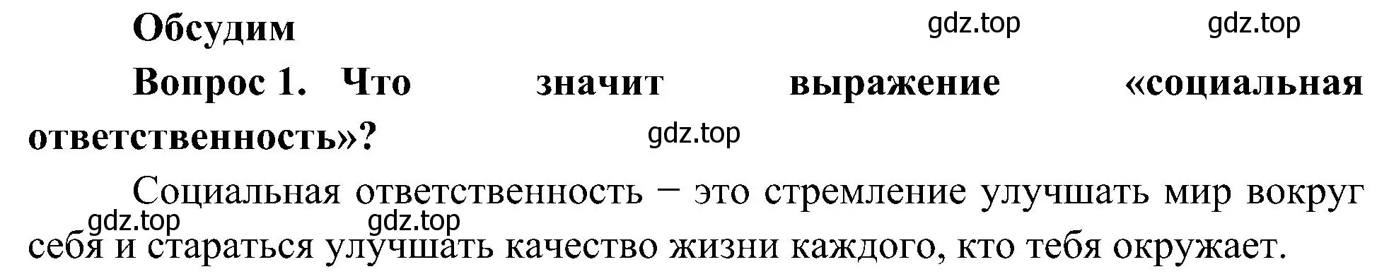 Решение номер 1 (страница 115) гдз по окружающему миру 4 класс Плешаков, Новицкая, учебник 2 часть