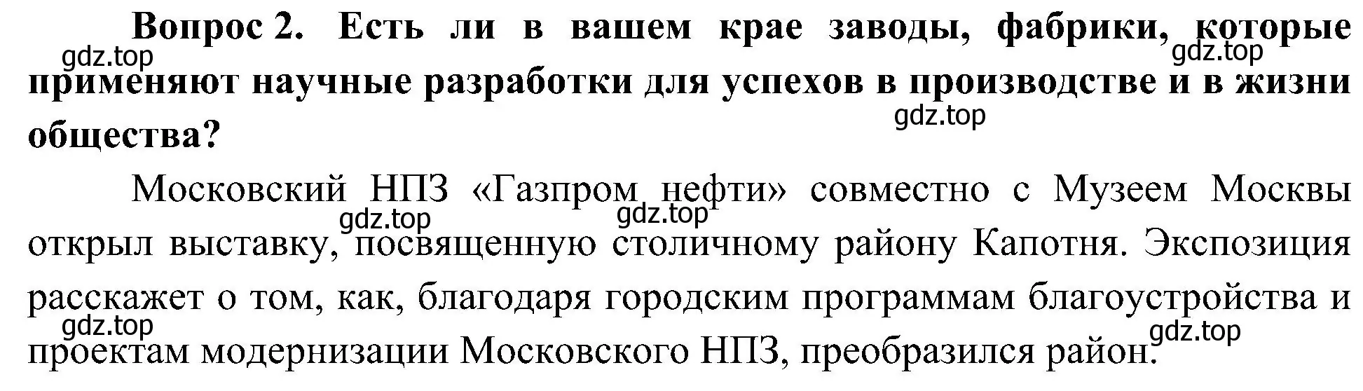 Решение номер 2 (страница 115) гдз по окружающему миру 4 класс Плешаков, Новицкая, учебник 2 часть