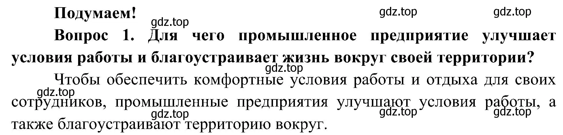 Решение номер 1 (страница 115) гдз по окружающему миру 4 класс Плешаков, Новицкая, учебник 2 часть