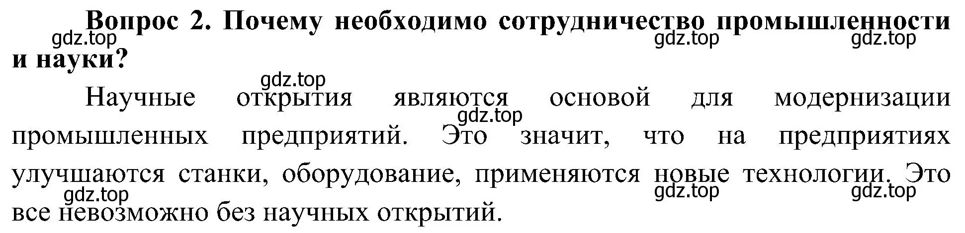 Решение номер 2 (страница 115) гдз по окружающему миру 4 класс Плешаков, Новицкая, учебник 2 часть