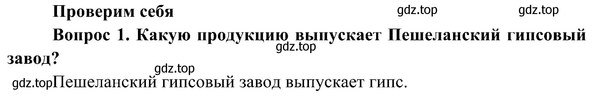 Решение номер 1 (страница 115) гдз по окружающему миру 4 класс Плешаков, Новицкая, учебник 2 часть