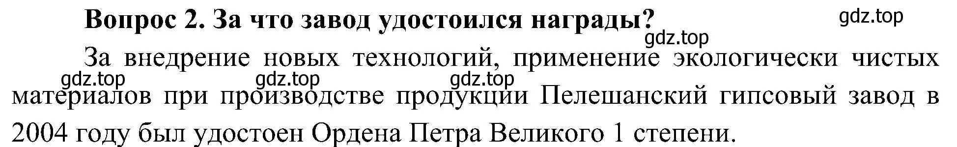 Решение номер 2 (страница 115) гдз по окружающему миру 4 класс Плешаков, Новицкая, учебник 2 часть