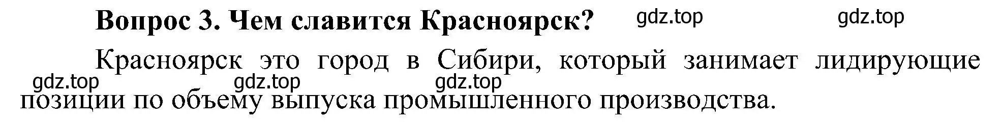 Решение номер 3 (страница 115) гдз по окружающему миру 4 класс Плешаков, Новицкая, учебник 2 часть