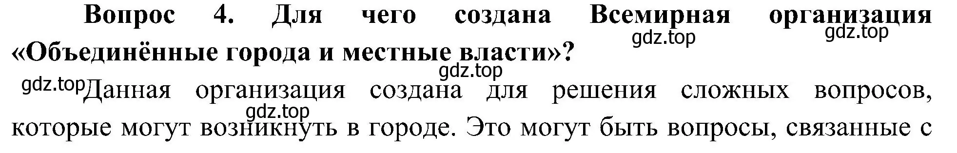 Решение номер 4 (страница 115) гдз по окружающему миру 4 класс Плешаков, Новицкая, учебник 2 часть