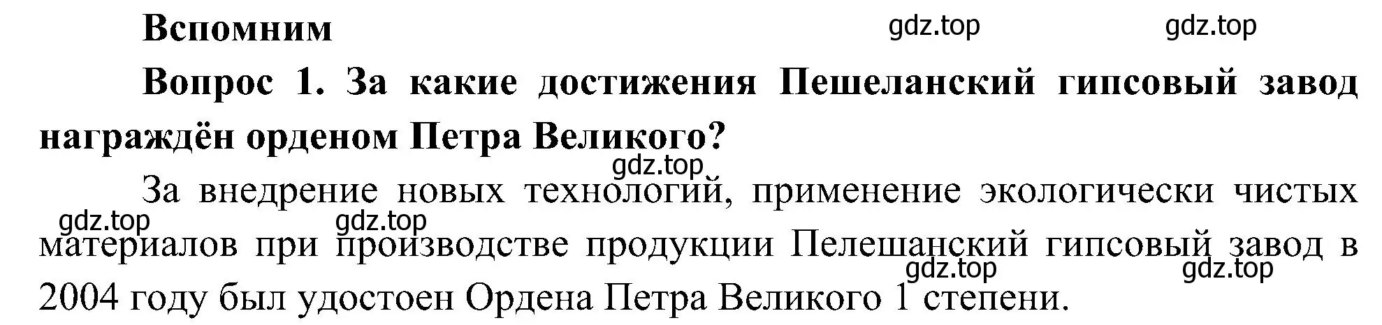 Решение номер 1 (страница 116) гдз по окружающему миру 4 класс Плешаков, Новицкая, учебник 2 часть