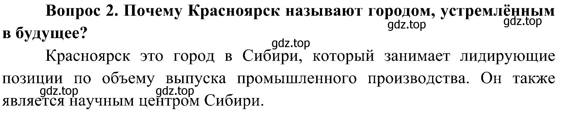 Решение номер 2 (страница 116) гдз по окружающему миру 4 класс Плешаков, Новицкая, учебник 2 часть