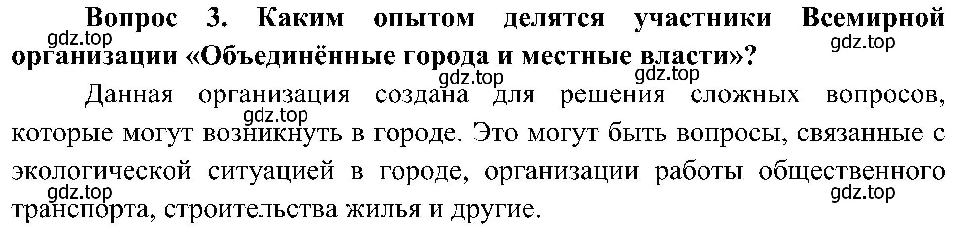 Решение номер 3 (страница 116) гдз по окружающему миру 4 класс Плешаков, Новицкая, учебник 2 часть