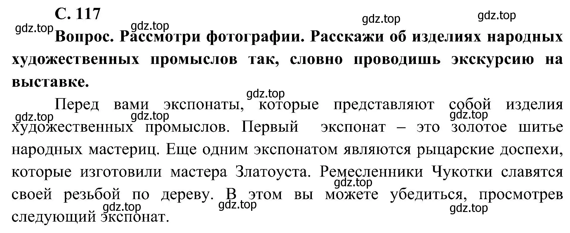 Решение номер 1 (страница 117) гдз по окружающему миру 4 класс Плешаков, Новицкая, учебник 2 часть